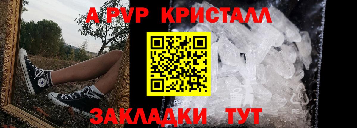 A PVP Соль Ковров