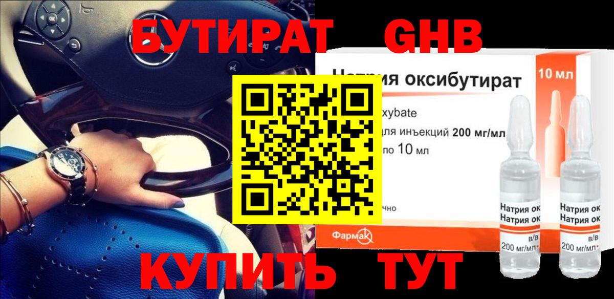 БУТИРАТ  Бутират 99%  Вход с VPN  Ковров 