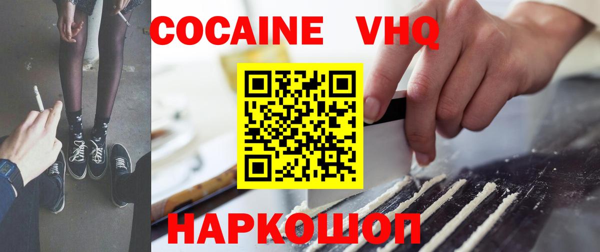 КОКАИН  Cocaine 97%  Ковров  Вход с VPN  Кокаин FishScale 