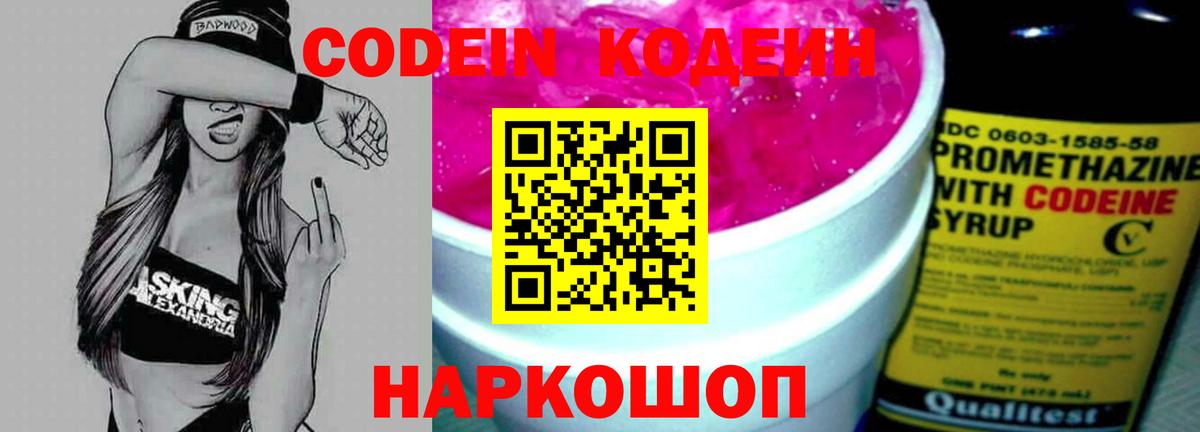 Ковров  Кодеин напиток Lean (лин)  Вход с VPN 